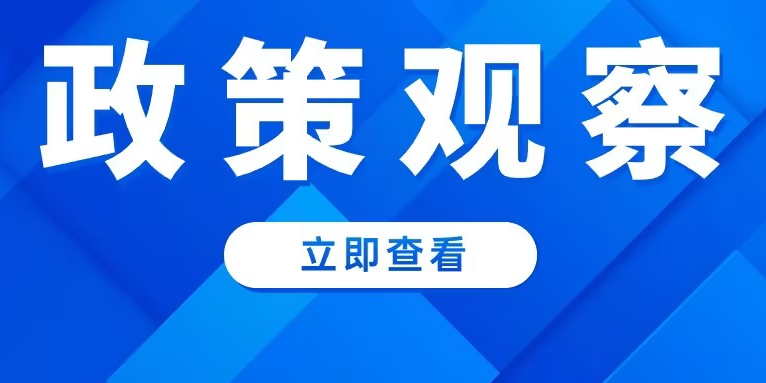 再迎利好！政策加碼助力綠色智慧城市煥發(fā)新活力